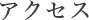 Access